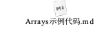 ArrayList笔记 - 图1