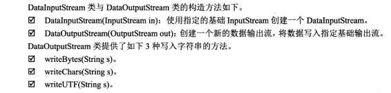 数据输入输出流 - 图1