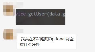 Java8的Optional是不是鸡肋？ - 图1
