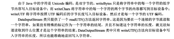 数据输入输出流 - 图2
