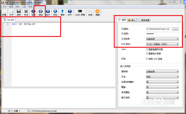 bat脚本转成exe执行程序 - 图3