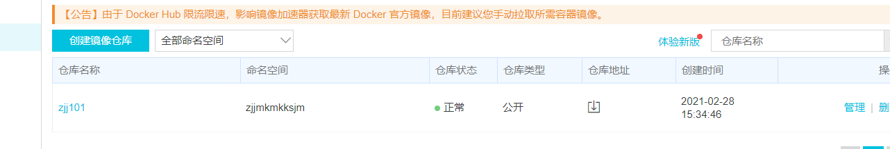 docker 将镜像上传到阿里云镜像仓库,再拉取到本地 - 图4