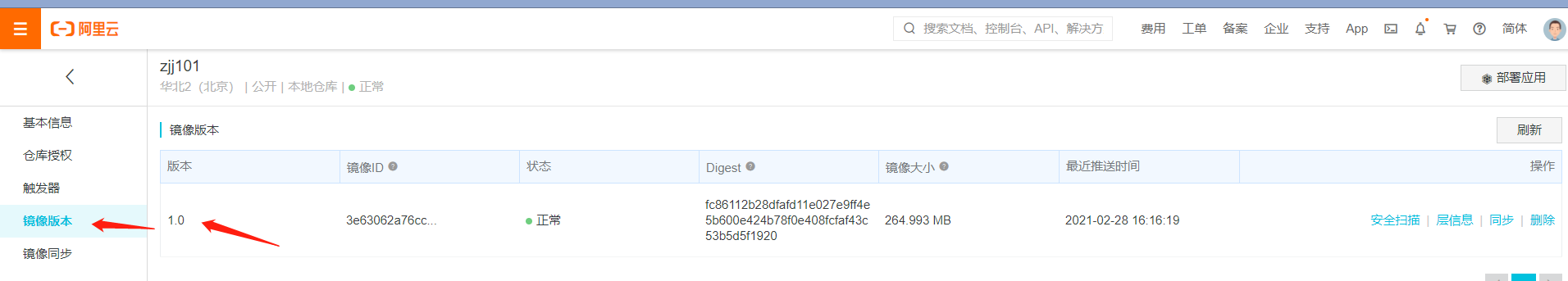 docker 将镜像上传到阿里云镜像仓库,再拉取到本地 - 图7
