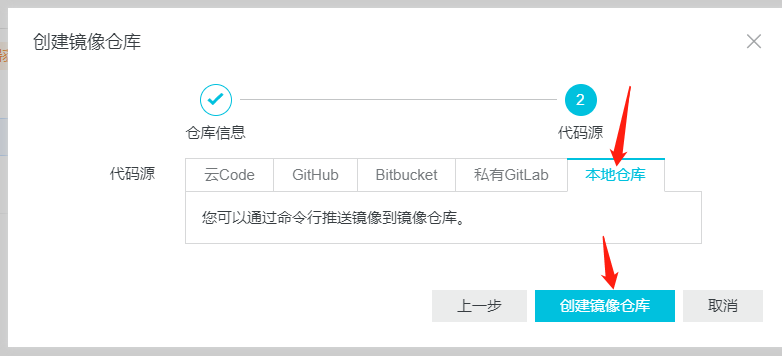docker 将镜像上传到阿里云镜像仓库,再拉取到本地 - 图3