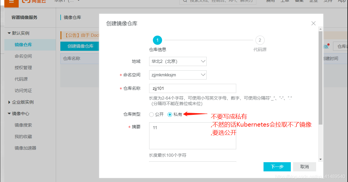 docker 将镜像上传到阿里云镜像仓库,再拉取到本地 - 图2
