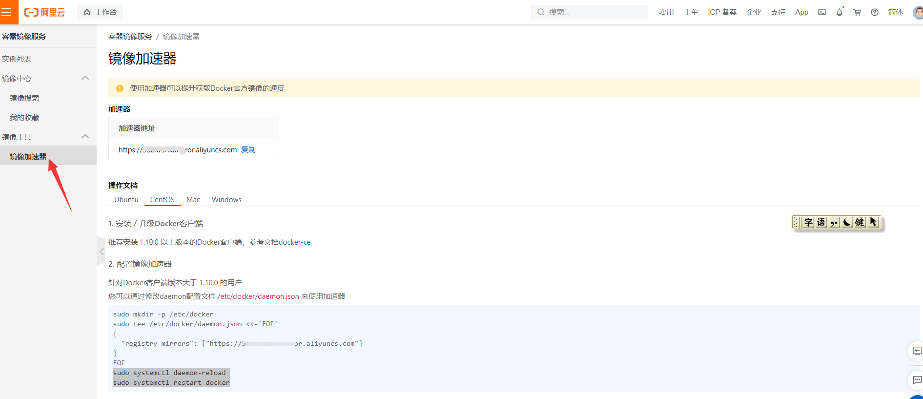 设置阿里云镜像仓库 Docker下载镜像太慢的解决方案 - 图1