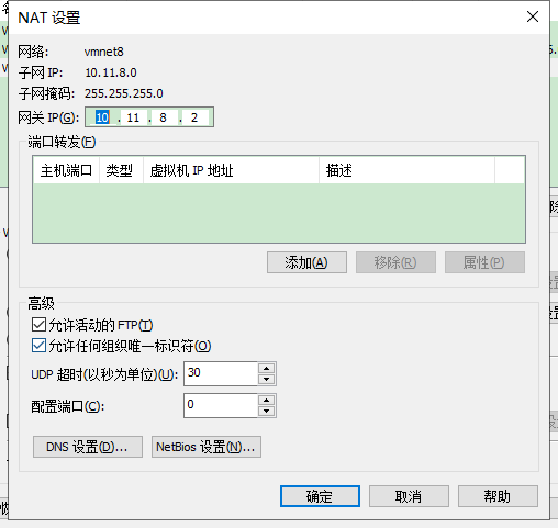 虚拟机NAT模式联网并且和宿主机互相Ping通_张俊杰 的博客-CSDN博客 - 图4