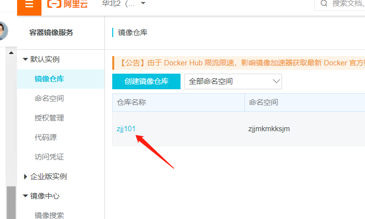 docker 将镜像上传到阿里云镜像仓库,再拉取到本地 - 图5