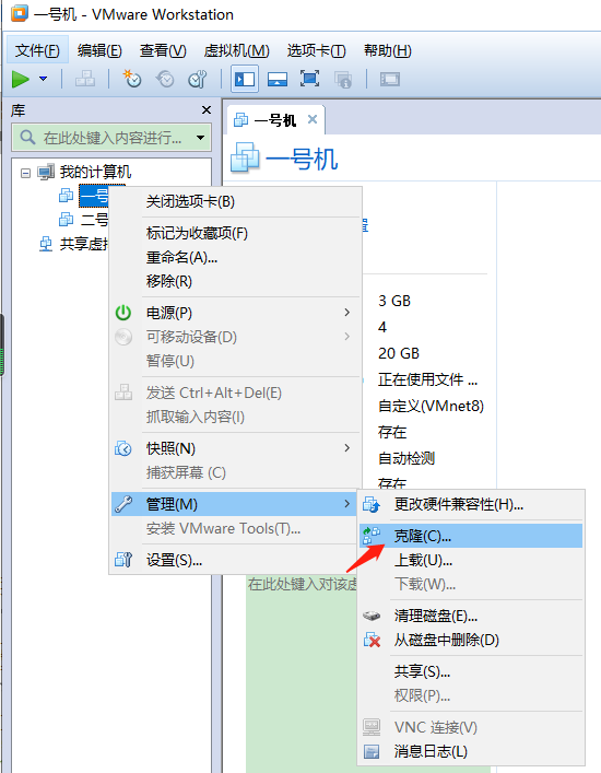 使用VMware克隆功能快速创建多台虚拟机 - 图1