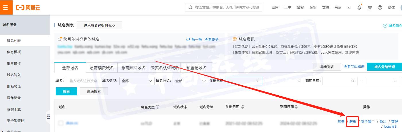 ● 如何绑定域名？ - 图1