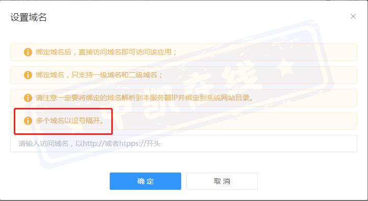 ● 系统首页如何设置多个域名？ - 图1