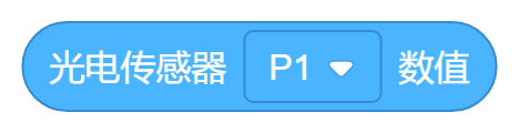 光电传感器P1数值.png