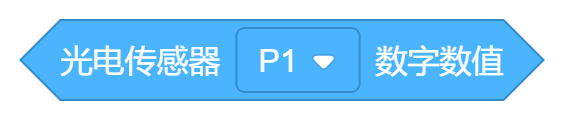 光电传感器P1数字数值.png