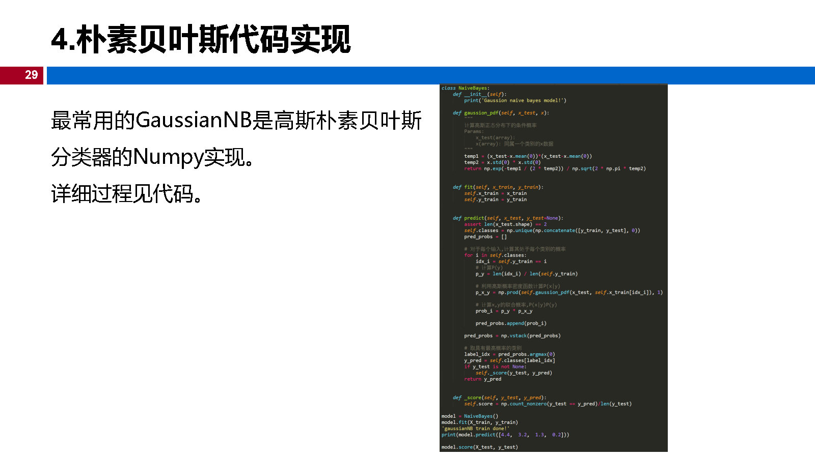 04机器学习-朴素贝叶斯_Page29.jpg