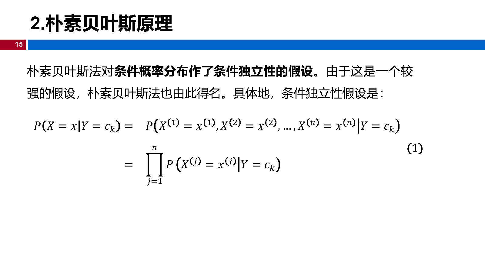 04机器学习-朴素贝叶斯_Page15.jpg