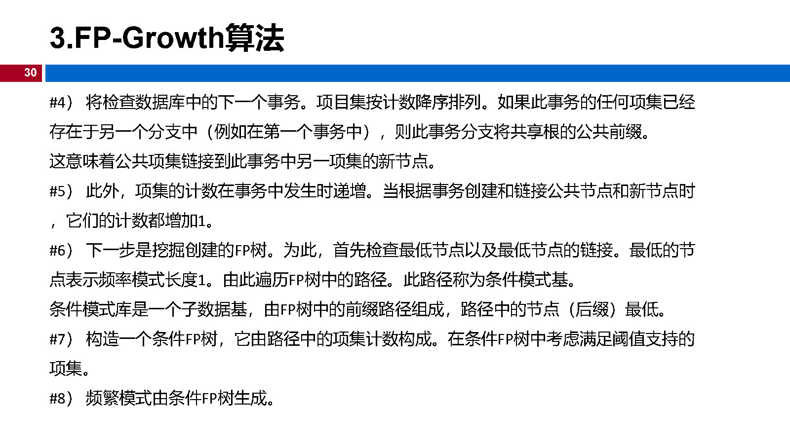 12机器学习-关联规则_Page30.jpg