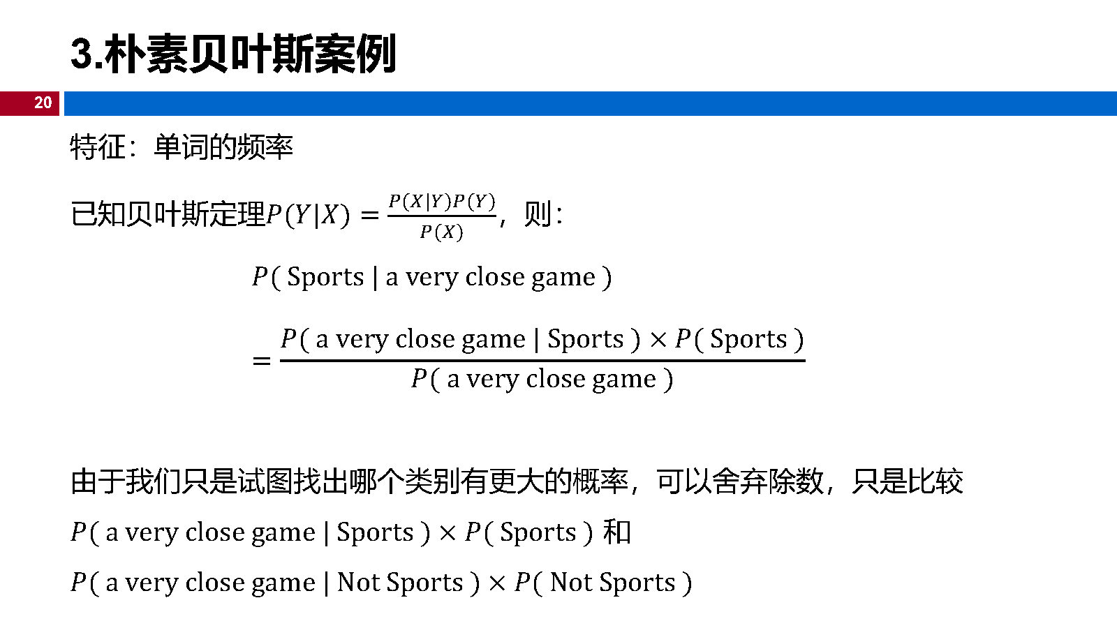 04机器学习-朴素贝叶斯_Page20.jpg