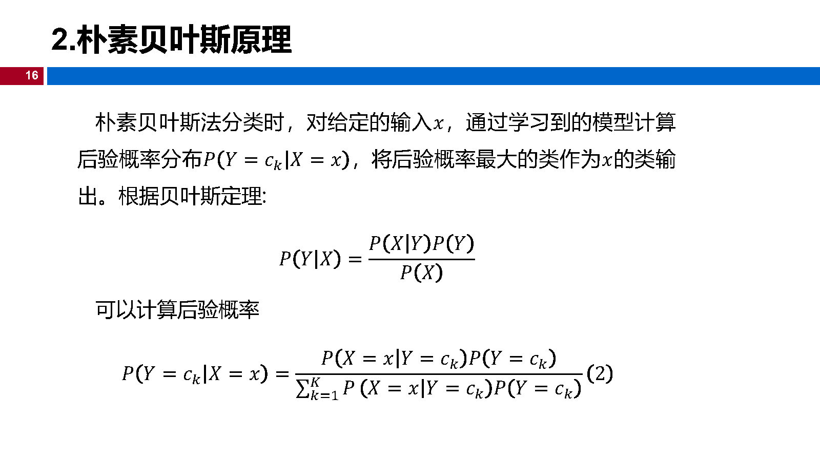 04机器学习-朴素贝叶斯_Page16.jpg