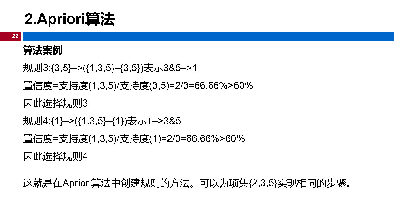 12机器学习-关联规则_Page22.jpg