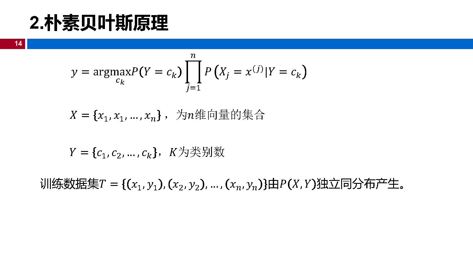 04机器学习-朴素贝叶斯_Page14.jpg