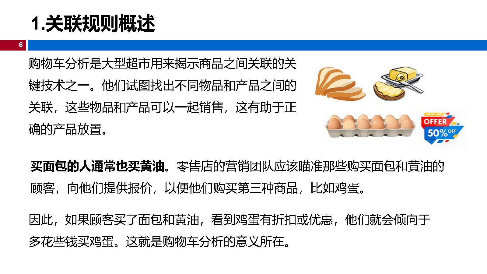 12机器学习-关联规则_Page6.jpg