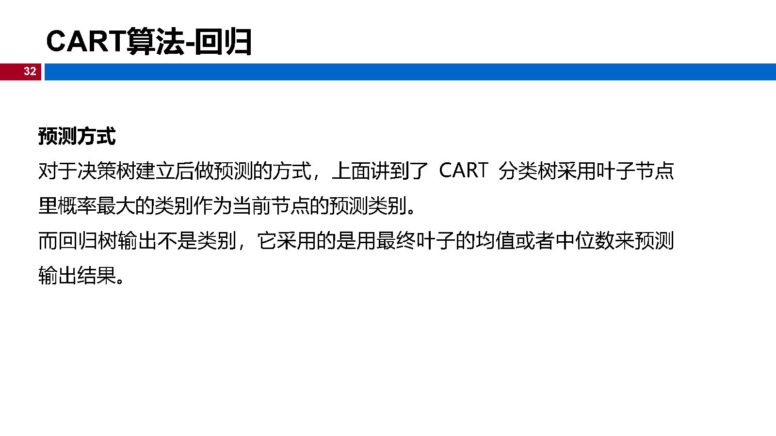 07机器学习-决策树_Page32.jpg