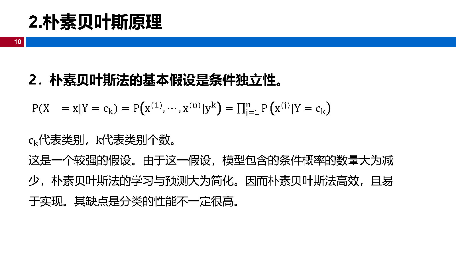 04机器学习-朴素贝叶斯_Page10.jpg