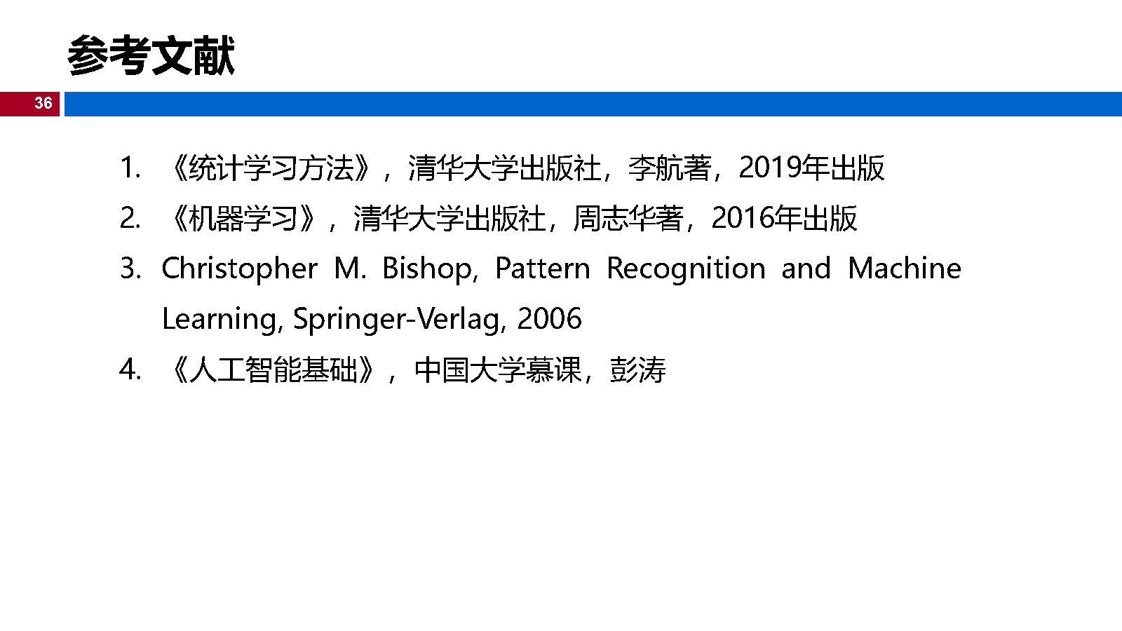 07机器学习-决策树_Page36.jpg