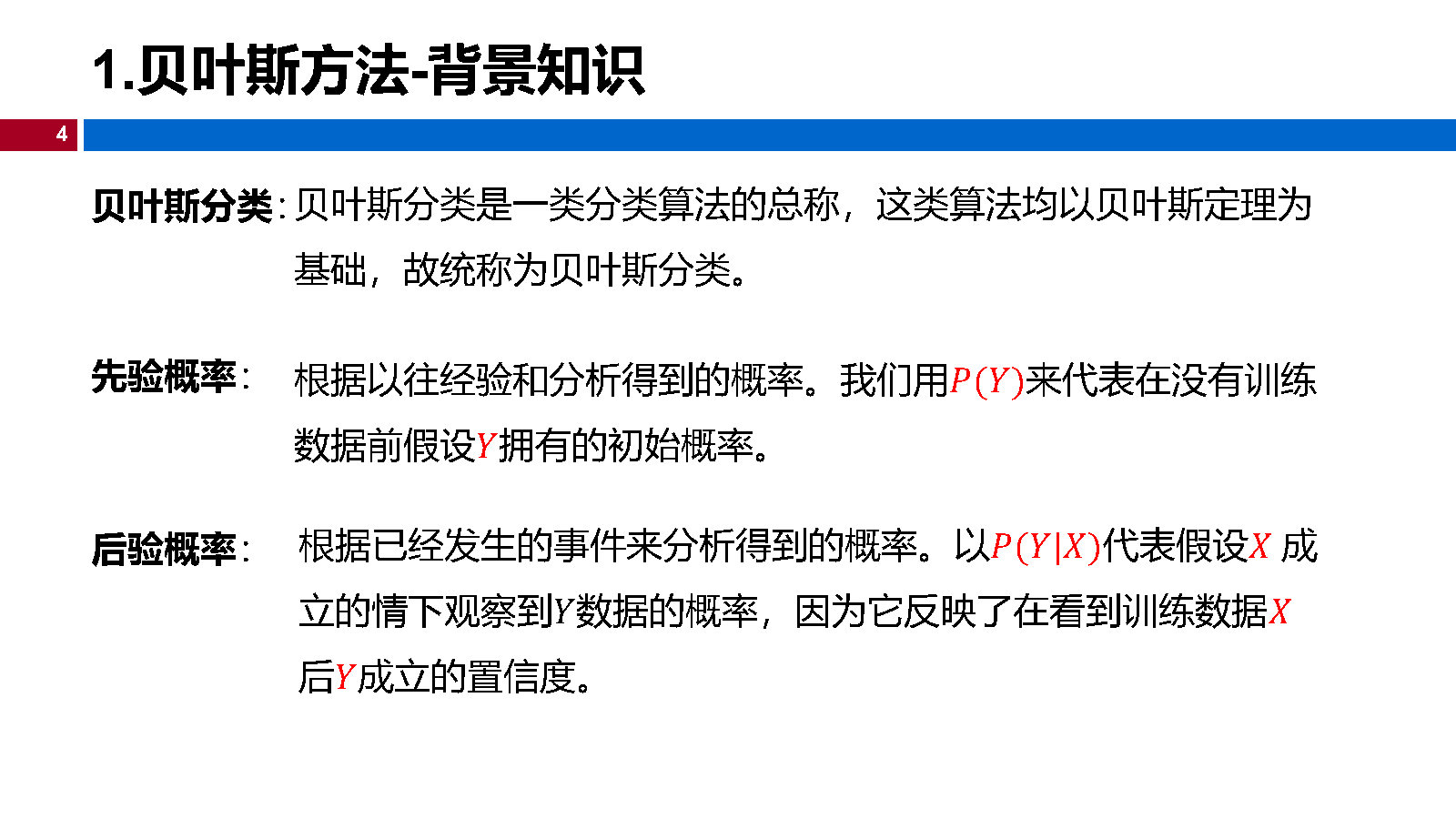 04机器学习-朴素贝叶斯_Page4.jpg