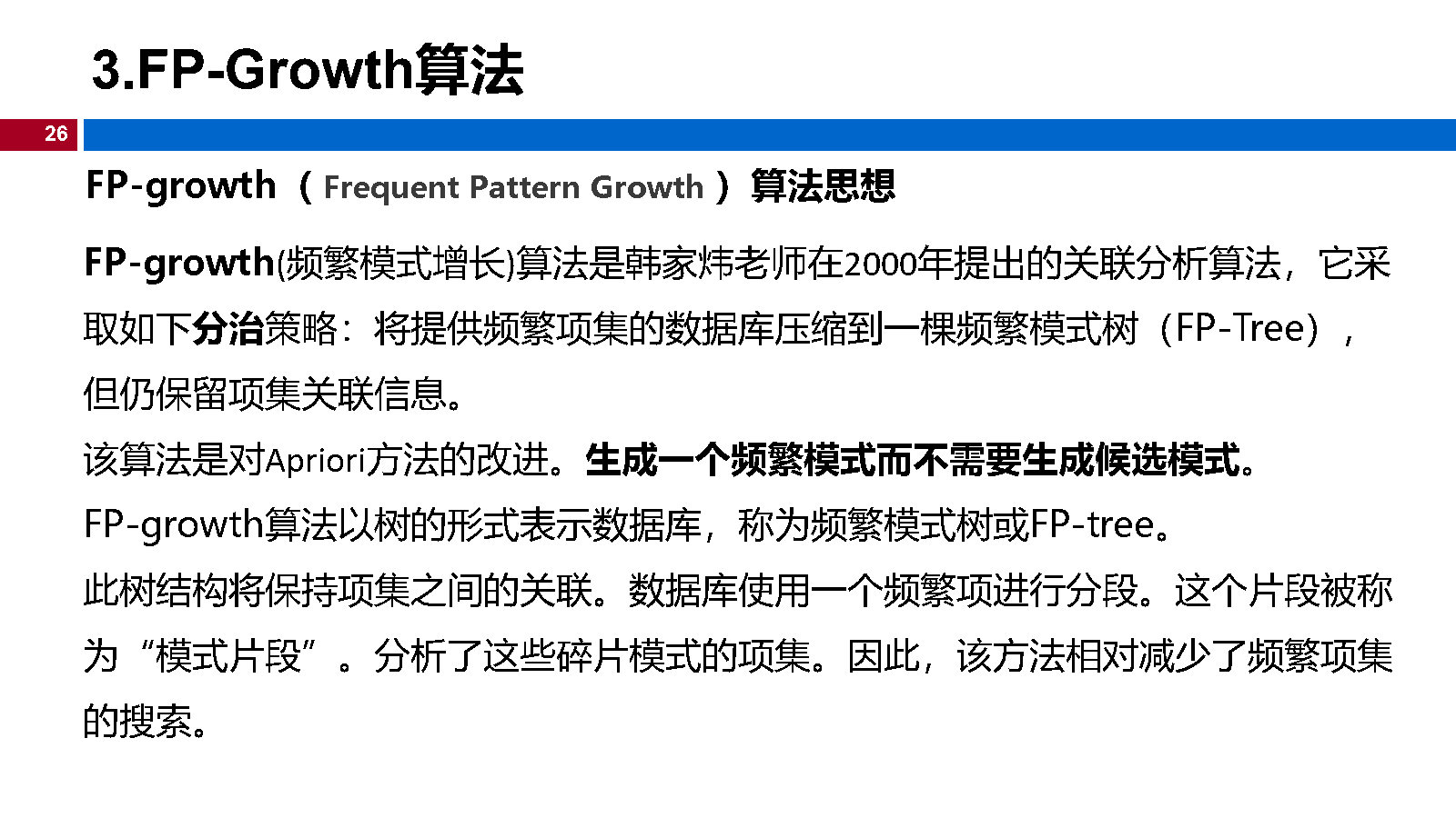 12机器学习-关联规则_Page26.jpg