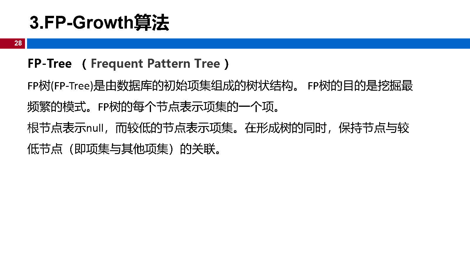 12机器学习-关联规则_Page28.jpg