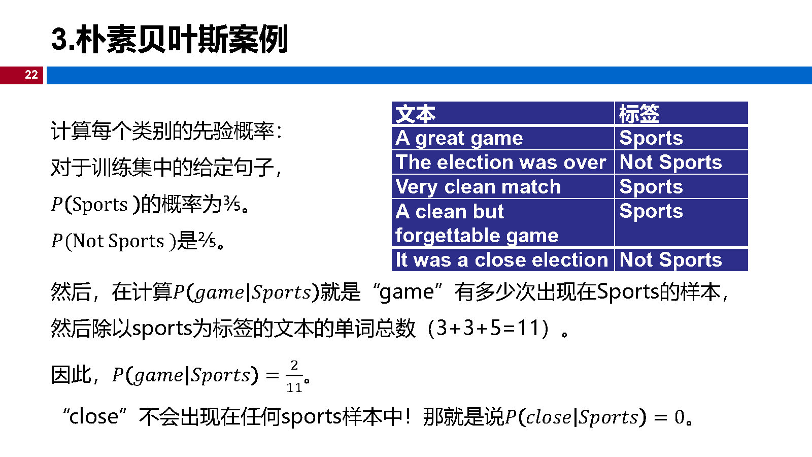 04机器学习-朴素贝叶斯_Page22.jpg