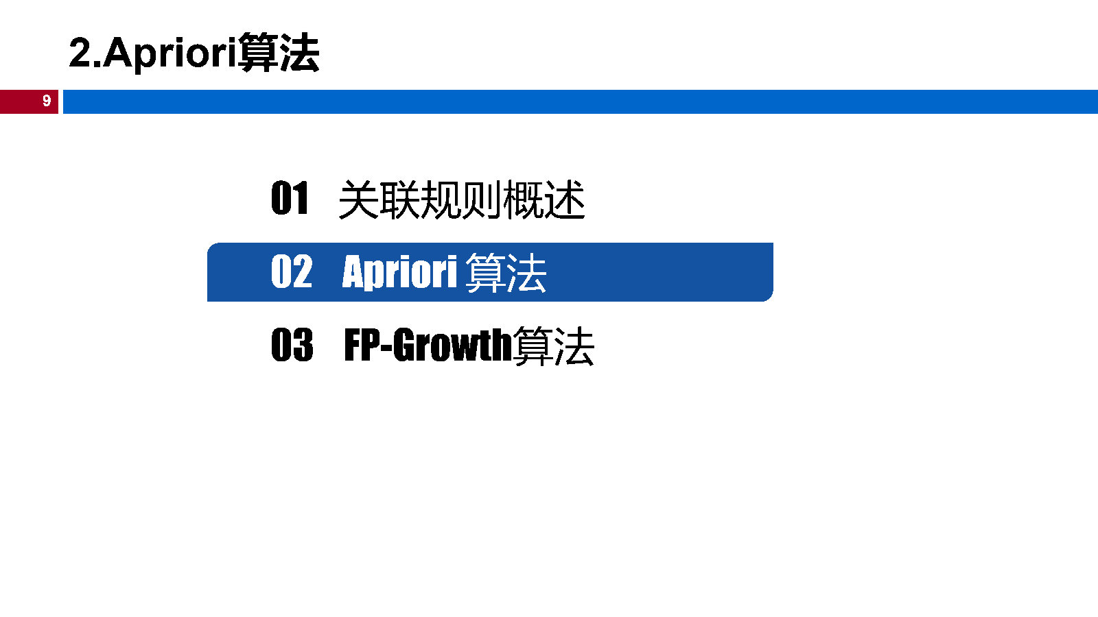 12机器学习-关联规则_Page9.jpg