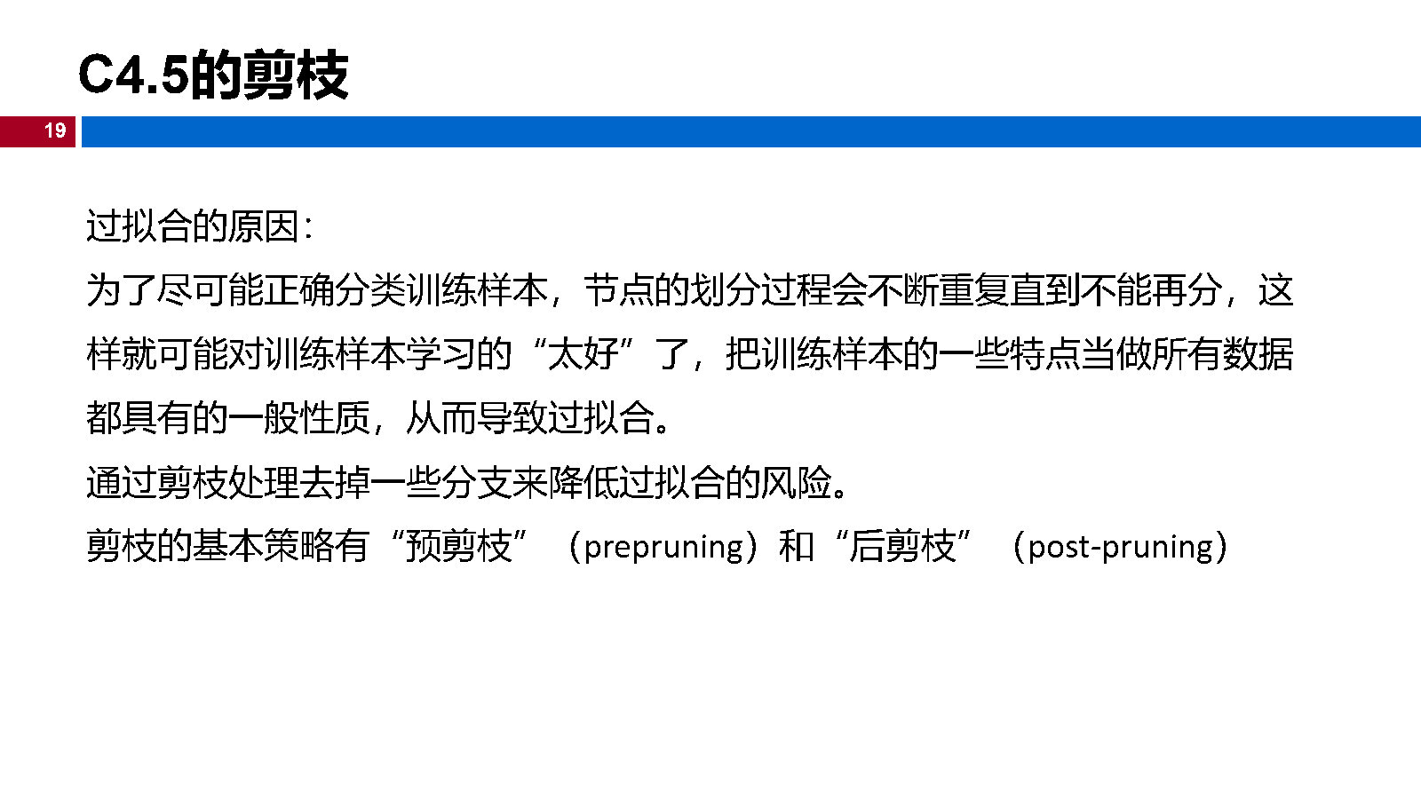 07机器学习-决策树_Page19.jpg