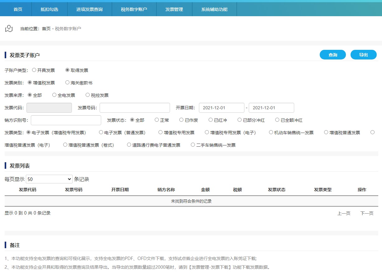 网页捕获_1-12-2021_122252_fpdk.shaanxi.chinatax.gov.cn.jpeg