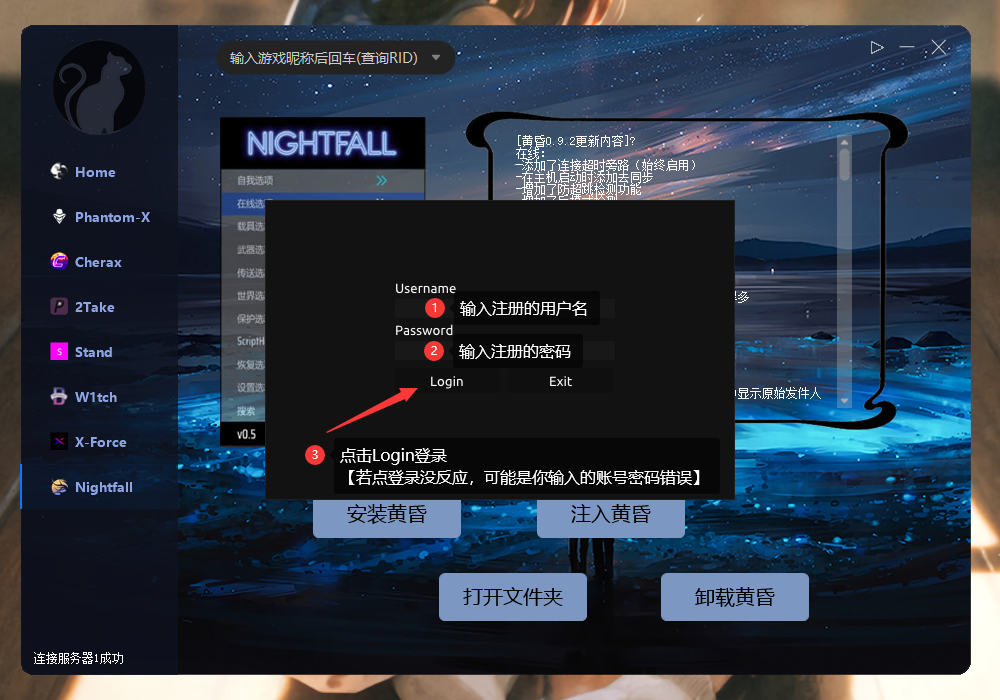 黄昏安装注入教程 - 图2
