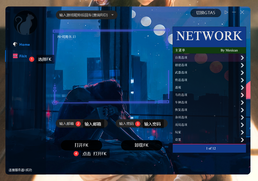 Fikit注入教程 - 图4