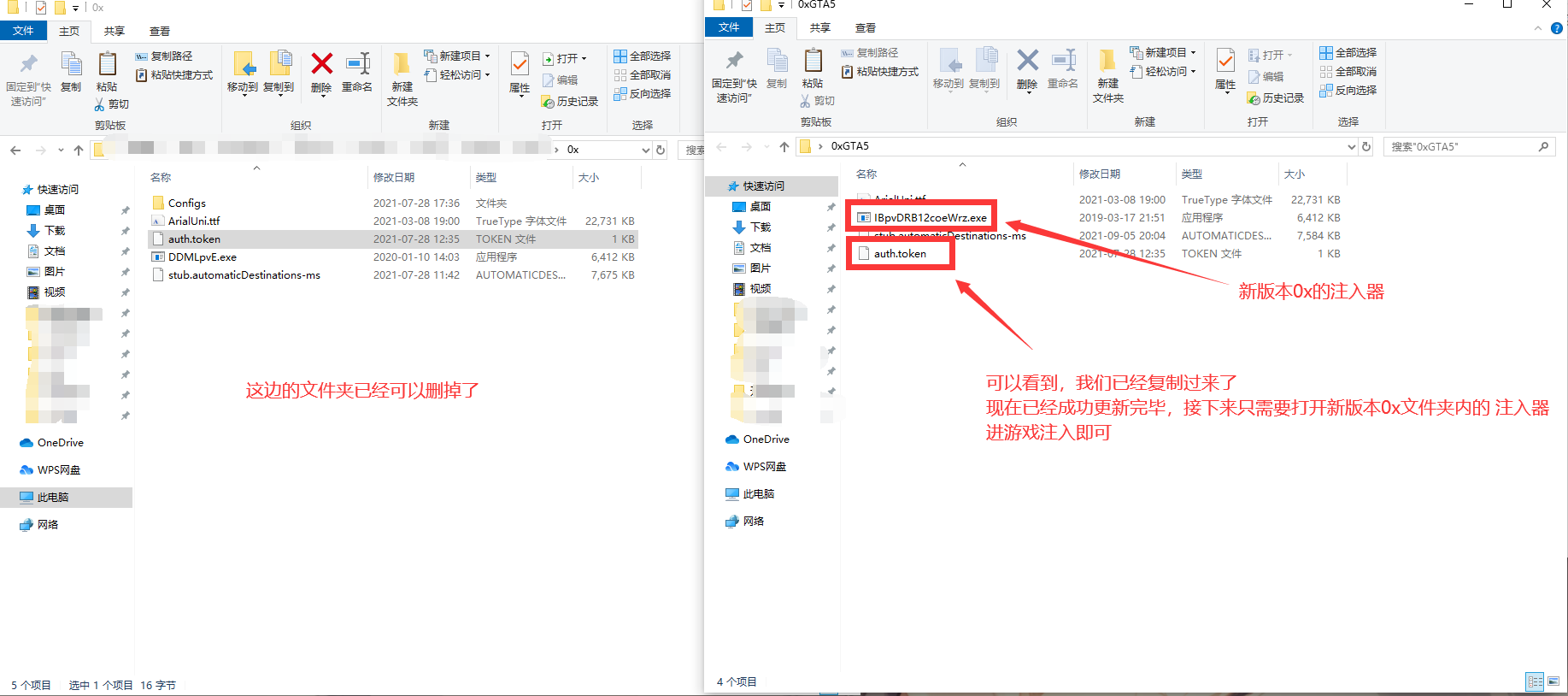 如何更新0X注入器 - 图3