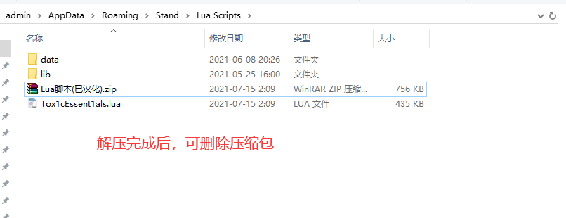 Stand lua安装教程 - 图11