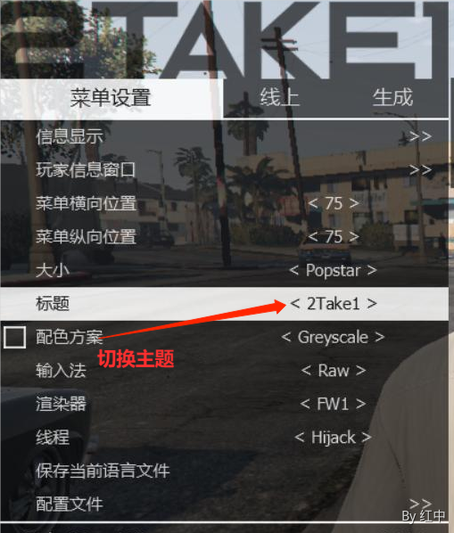 2Take1更换主题 - 图3