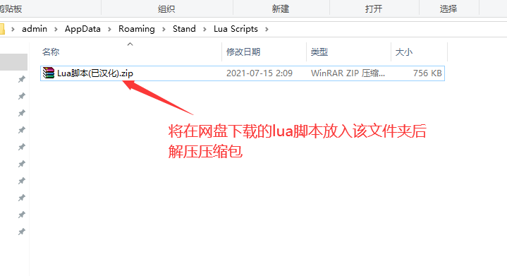 Stand lua安装教程 - 图10