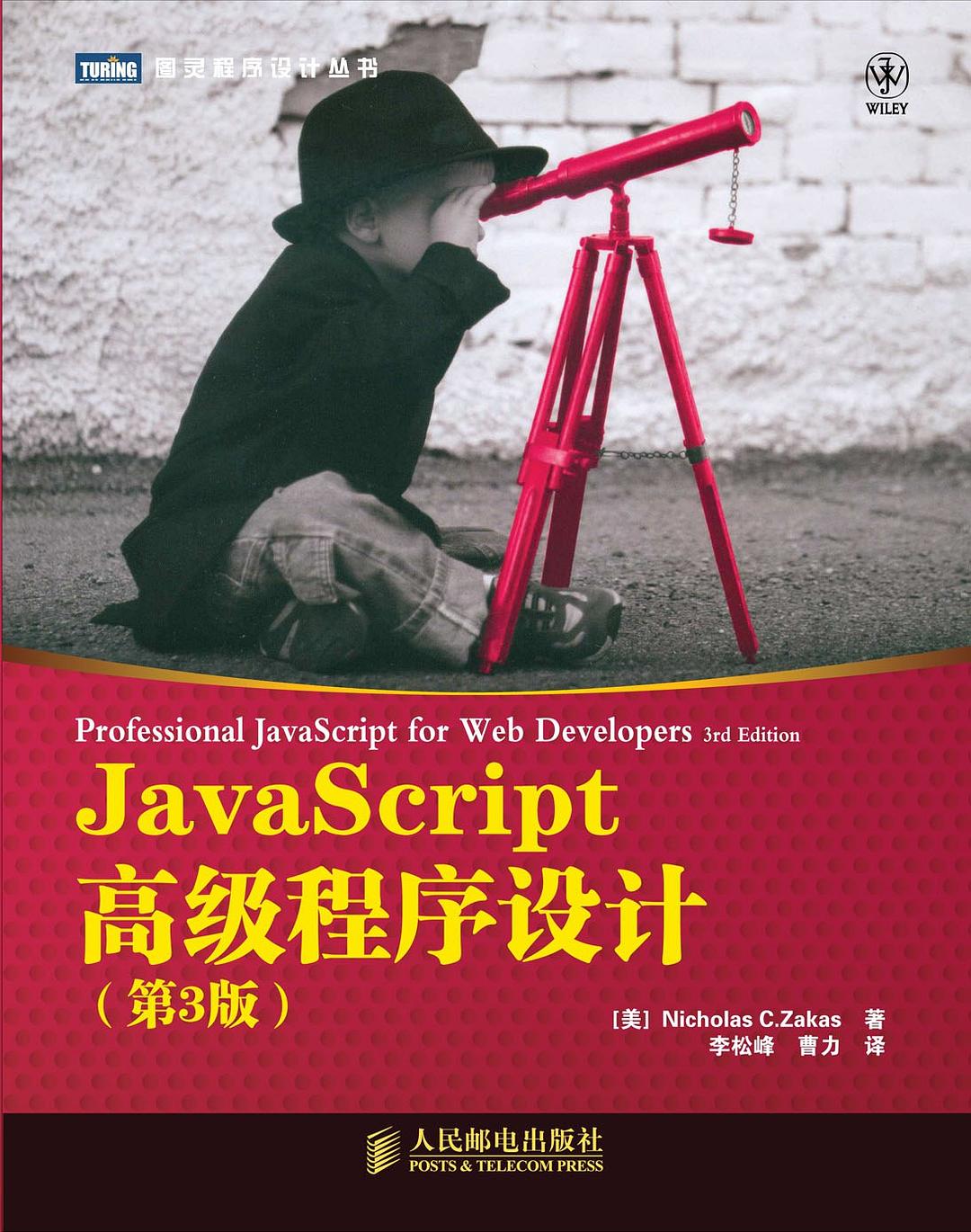 JavaScript 高级程序设计 - 图1