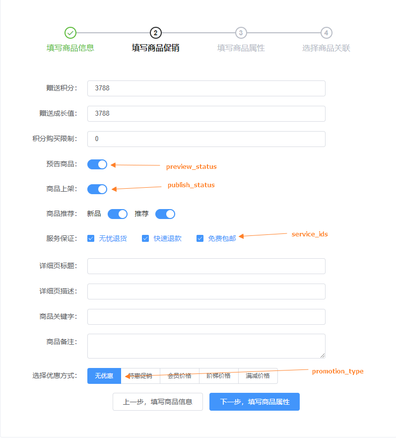 📄 PMS（商品）模块设计 - 图20