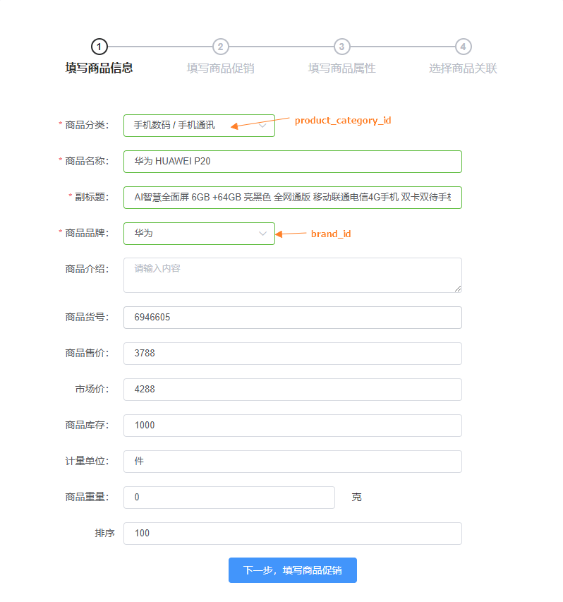 📄 PMS（商品）模块设计 - 图19