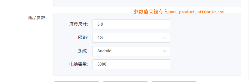 📄 PMS（商品）模块设计 - 图15