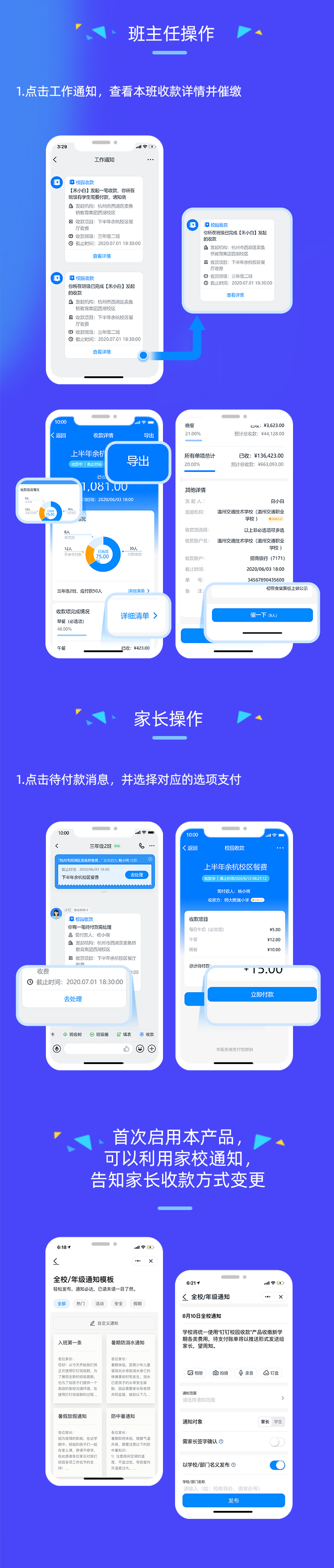 校园收款-高效使用 - 图10