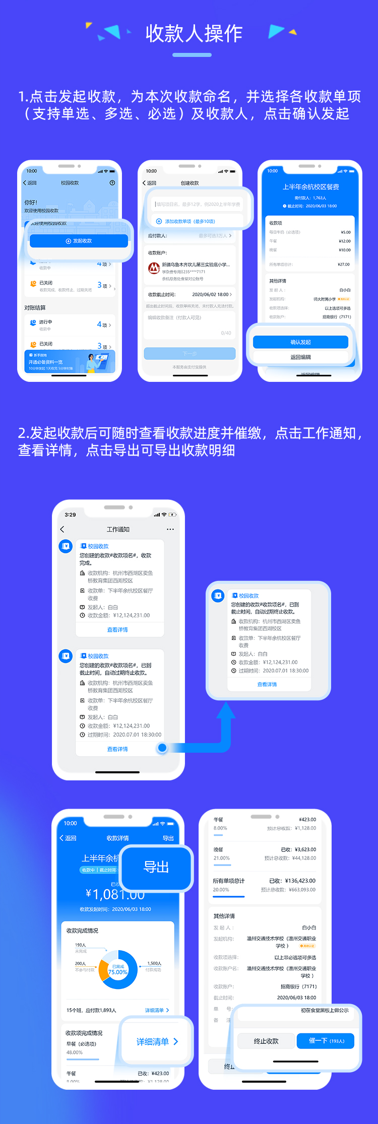 校园收款-高效使用 - 图9