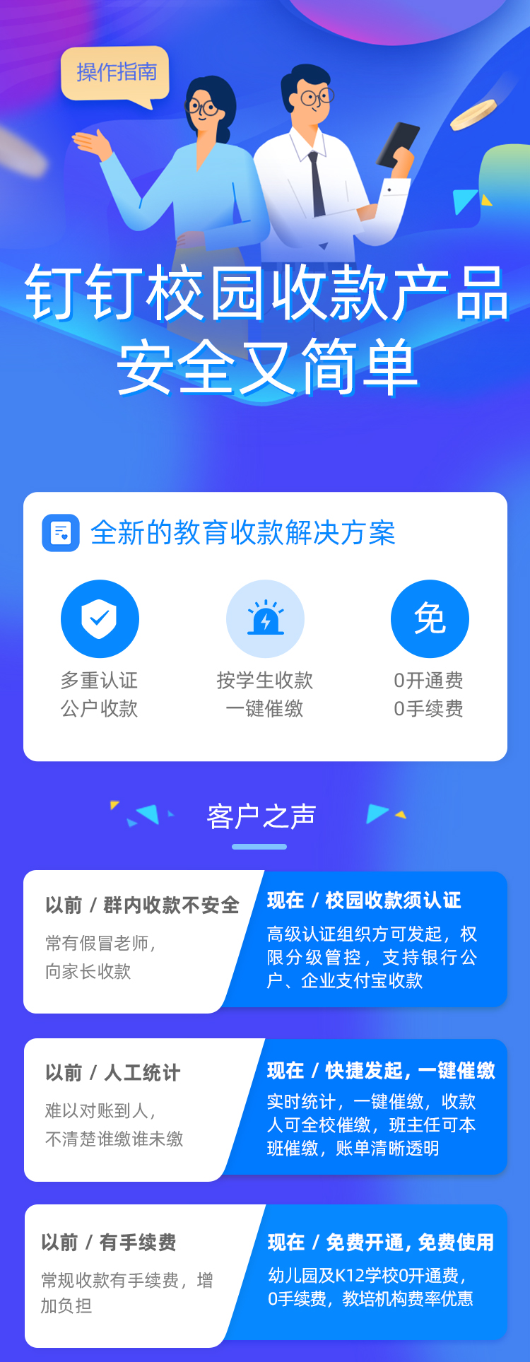 校园收款-高效使用 - 图7