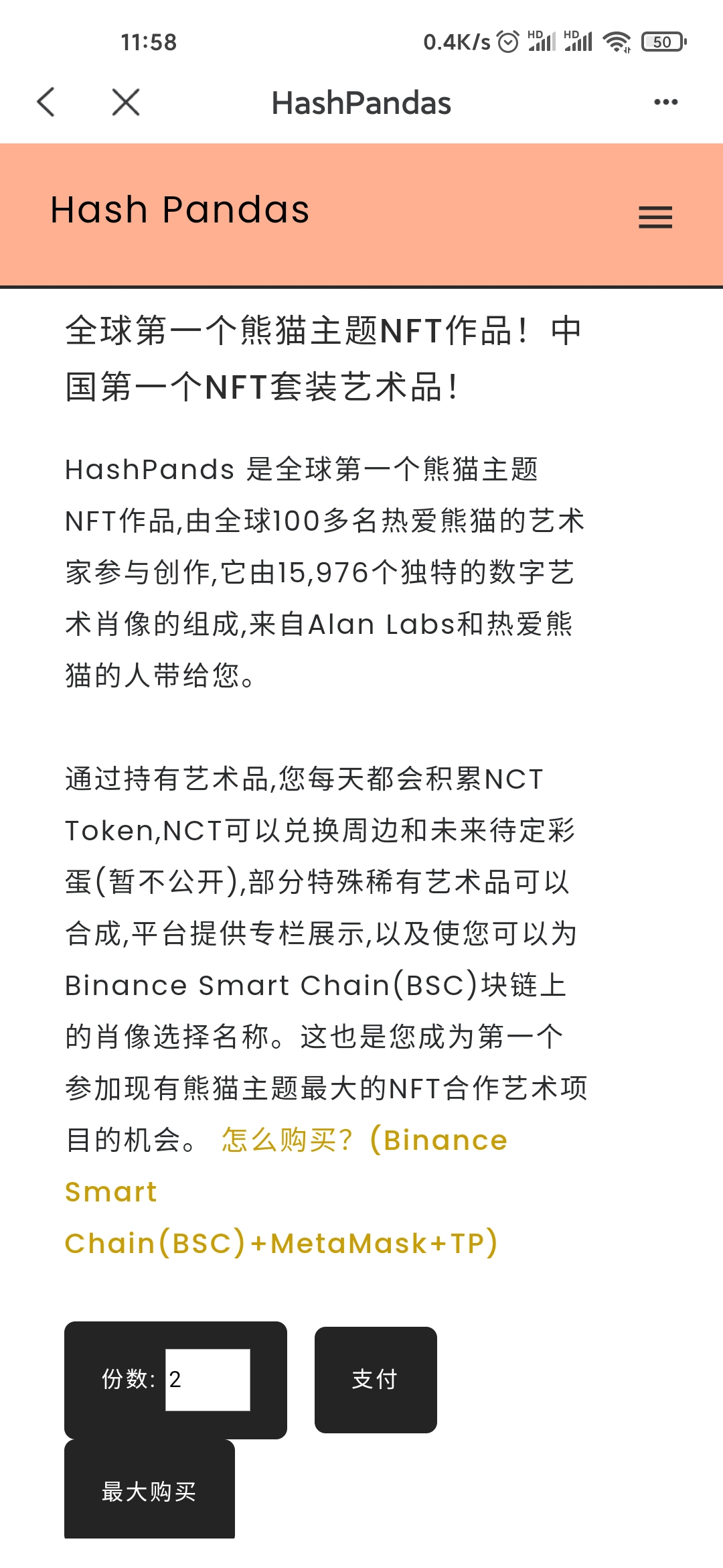 项目官网购买哈希熊猫 NFT 流程 - 图5