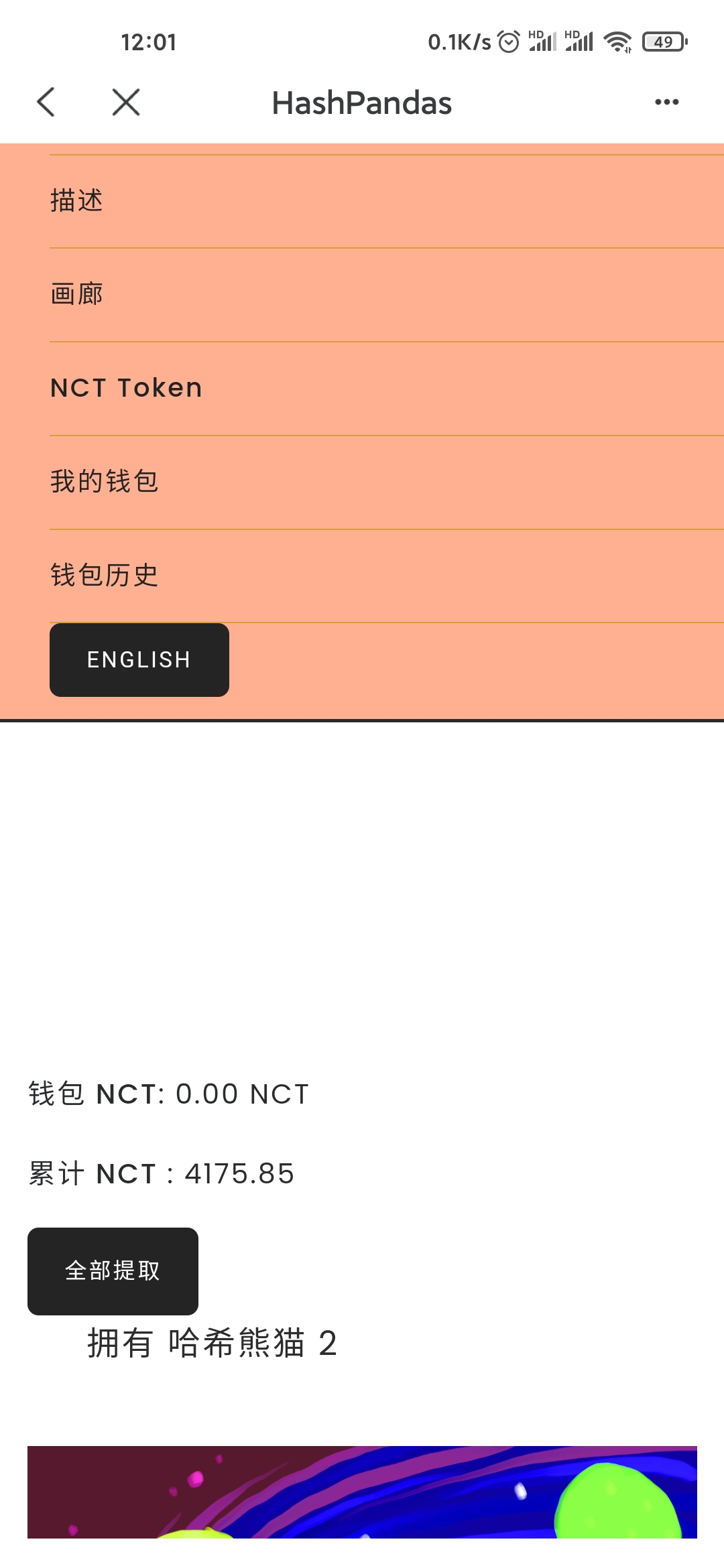 项目官网购买哈希熊猫 NFT 流程 - 图7